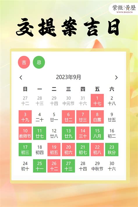 大凶日|黄道吉日吉时查询